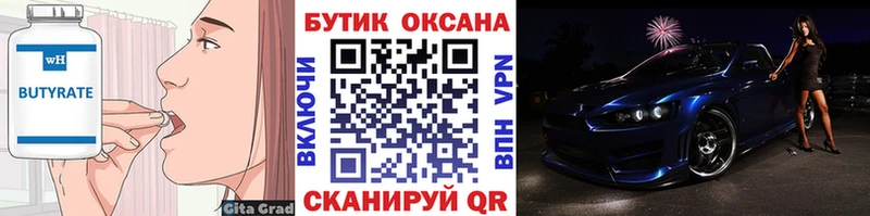 Бутират 99%  Купить закладки  Лахденпохья 