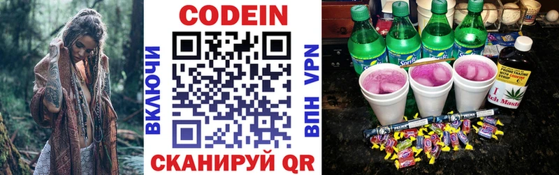 Кодеин Purple Drank Лахденпохья